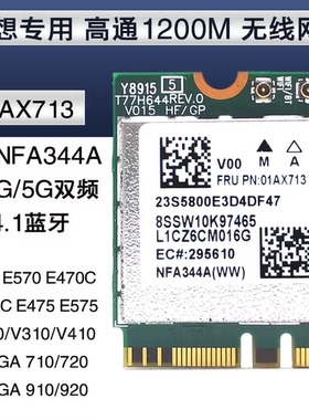 适用联想YOGA710 720 910 E470 E570 5G双频内置无线网卡01AX713