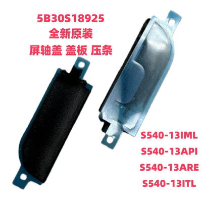 联想S540-13IML等屏轴盖原装全新