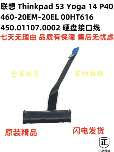 联想 Thinkpad S3 Yoga P40 460-20EM/EL 00HT616 450.01107.0002