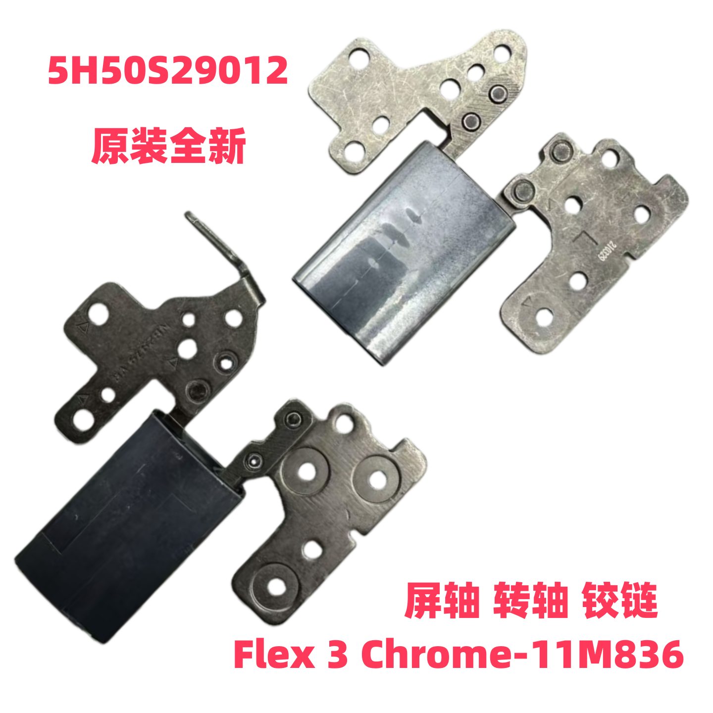 联想Flex3屏轴铰链原装全新