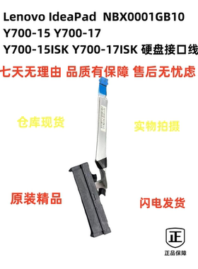 联想ldepad NBX0001GB10  Y700-17ISK Y700-15ISK 硬盘接口线