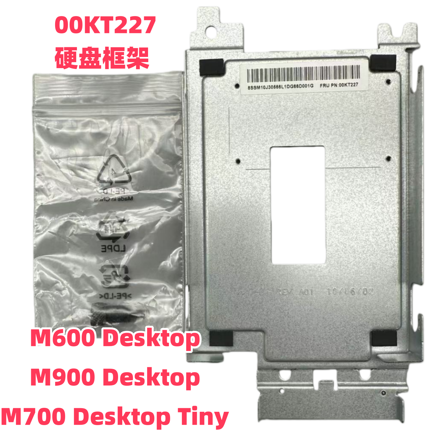 联想M600/M700/M900硬盘框架全新