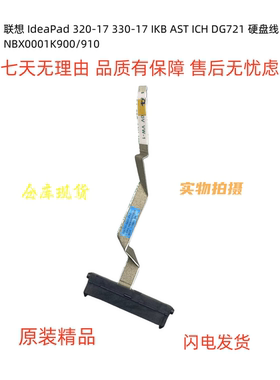 联想 IdeaPad 320-17 330-17 IKB 330-17AST ICH DG721 硬盘线