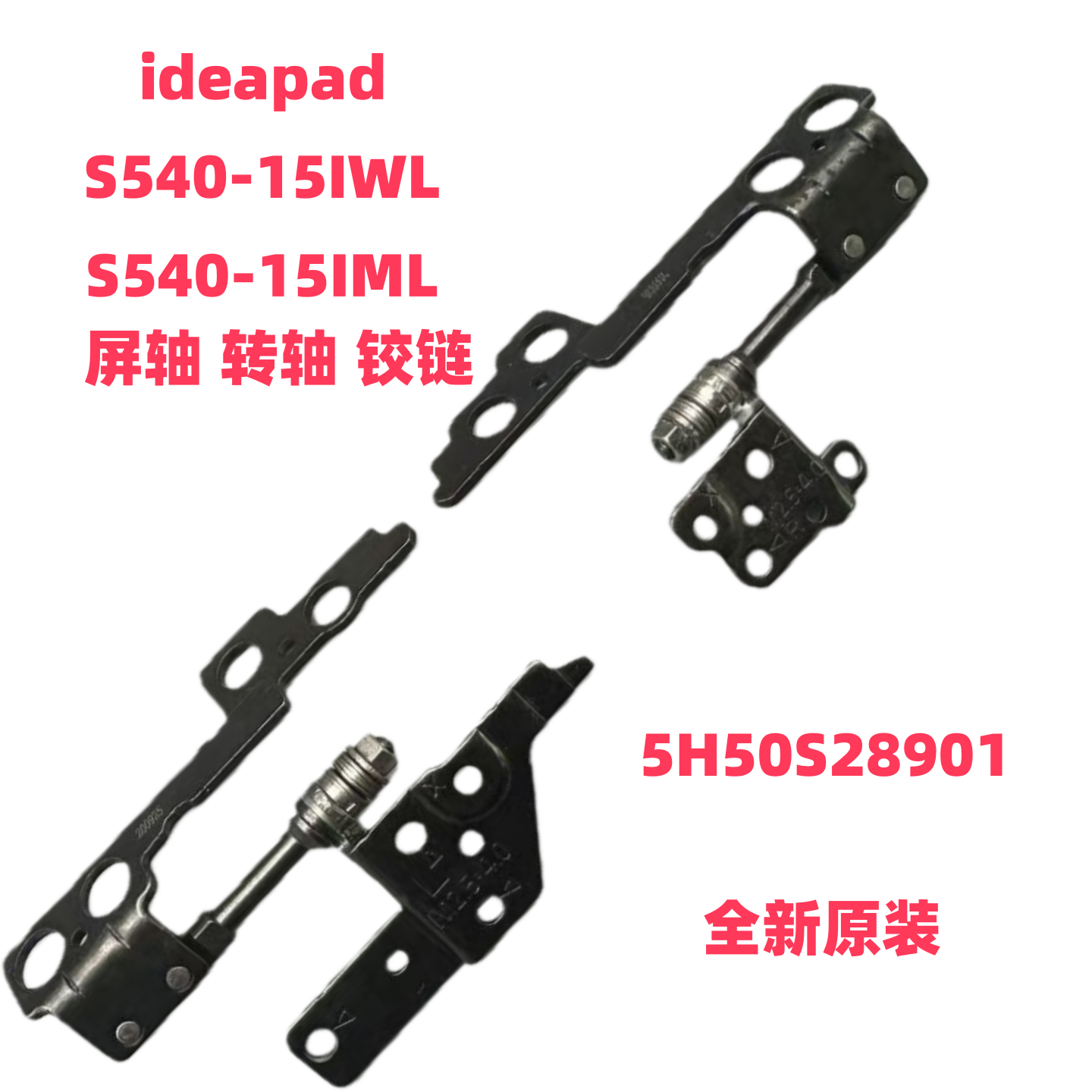 联想S540-15IWL/IML屏轴原装全新