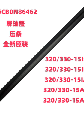 适用于 联想 320/330-15 压条 屏轴盖 B壳 全新 原装 5CB0N86462