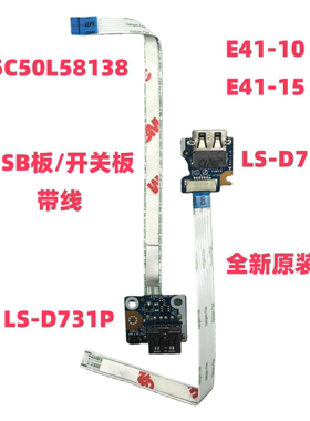适用 联想 E41-10 E41-15 LS-D731P LS-D732P 5C50L58138原装全新