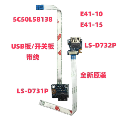 联想E41USB板开关板原装全新