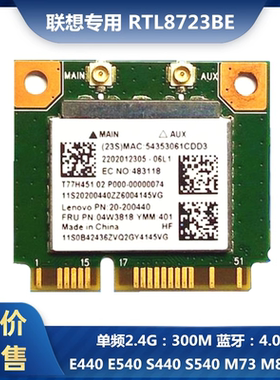 M73 M83 E440 E540 S440 S540 RTL8723BE 无线网卡 04W3818