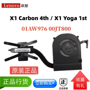 原装 X1 Carbon 4th X1 Yoga 1st 散热器风扇01AW976  00JT800