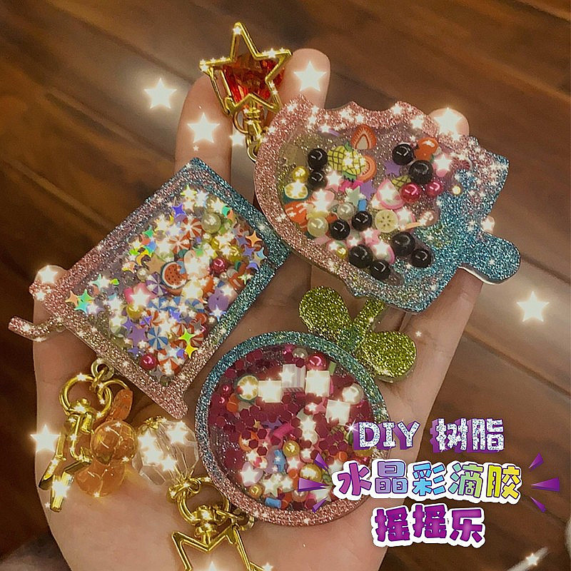女孩创意水晶彩滴胶摇摇乐diy流沙钥匙扣手工制作挂饰品网红玩具