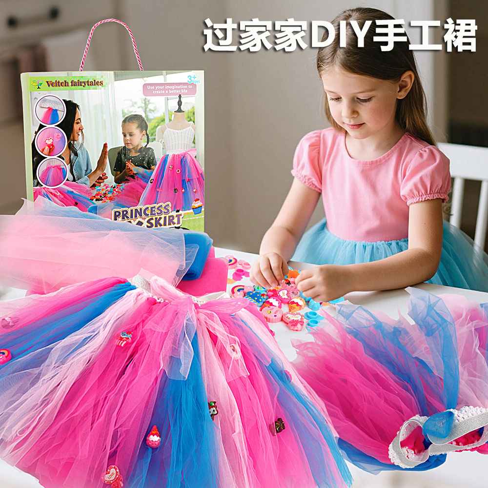 外贸女孩趣味手工裙子制作DIY公主蓬蓬裙女童过家家设计师玩具3-8