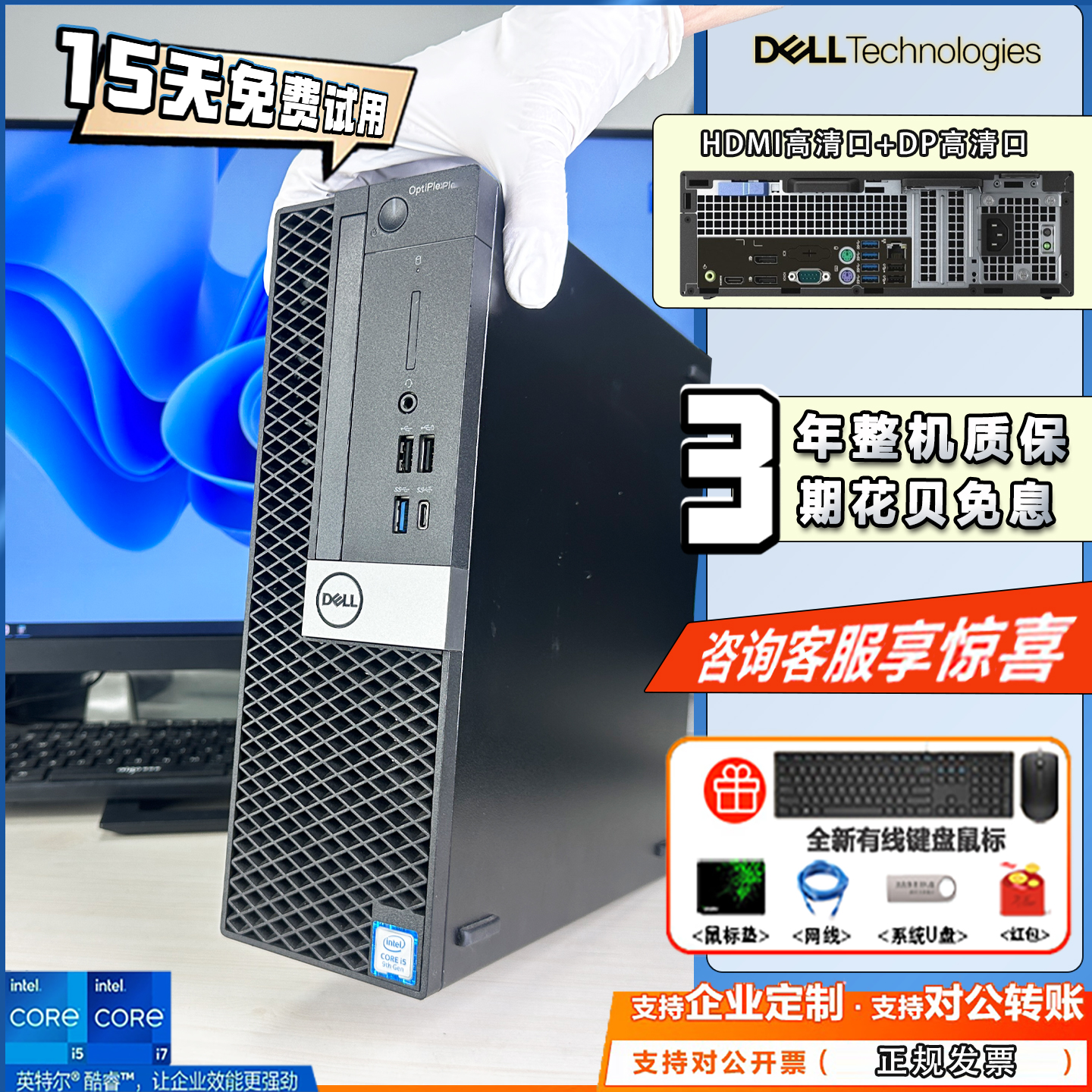DELL戴尔台式电脑optiplex小主机办公客厅家庭用小机箱整机台式机