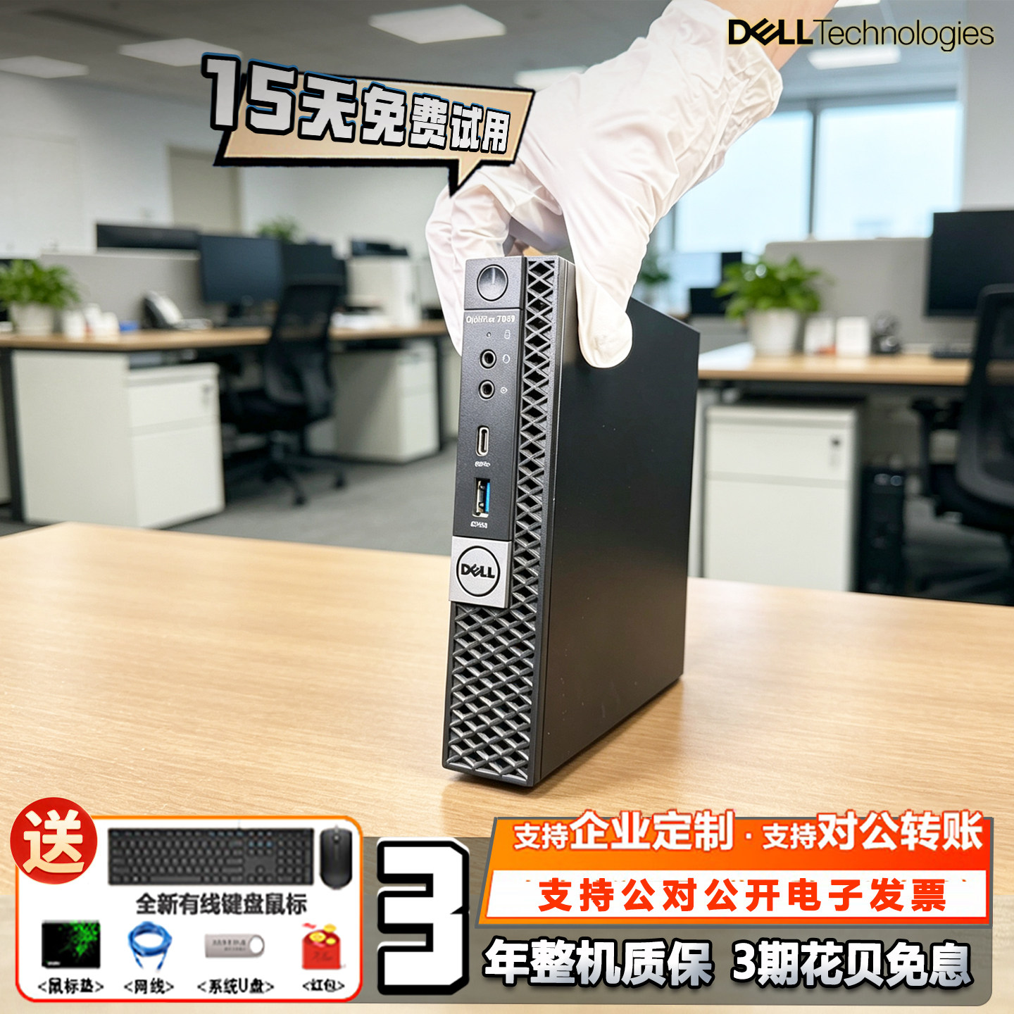 DELL戴尔7050MFF酷睿i3i5i7标压商用办公迷你mini主机台式电脑4k