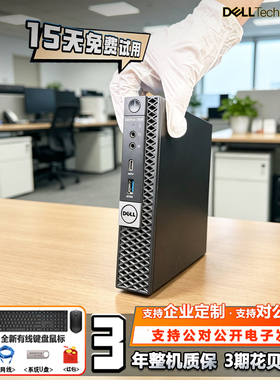 DELL戴尔7050MFF酷睿i3i5i7标压商用办公迷你mini主机台式电脑4k