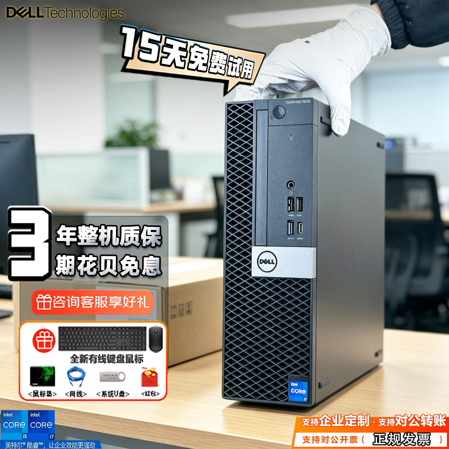 DELL戴尔台式电脑optiplex小主机办公客厅家庭用小机箱整机台式机