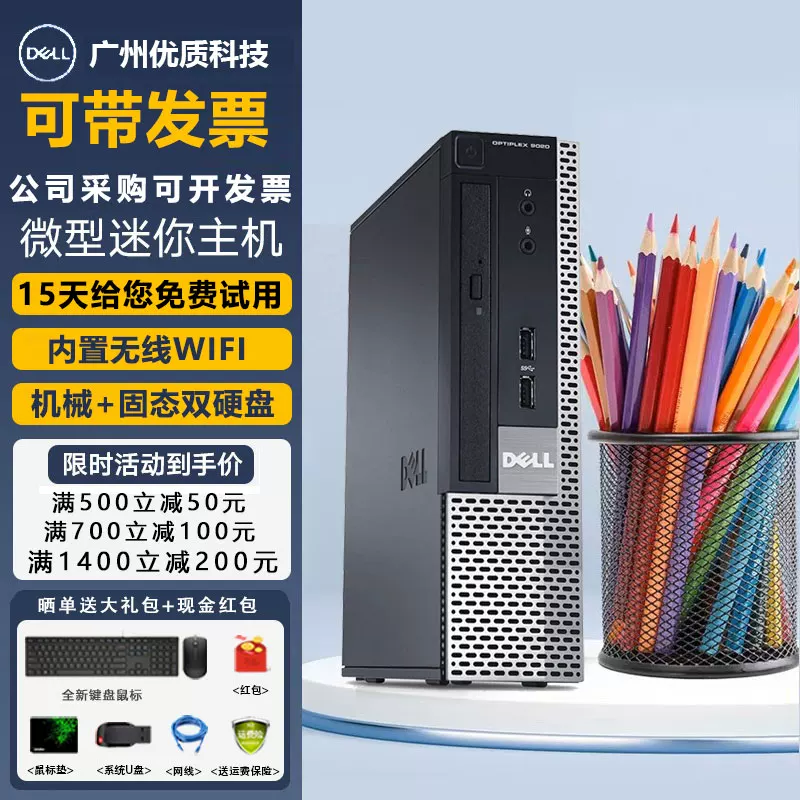 Dell офисный настольный компьютер коммерческий небольшой корпус, маломощный мини-десктоп миниатюрный, высокое определение полный комплект i7