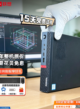联想迷你主机独显P330Tiny图形工作站台式机设计师台式丽台P1000