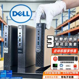 Dell戴尔迷你主机商用办公家用酷睿i7i5i3微型小型mini台式 小电脑