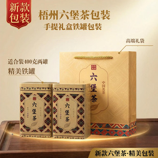 六堡茶茶叶包装礼盒铁罐款400克两罐装礼盒空盒单罐装200克