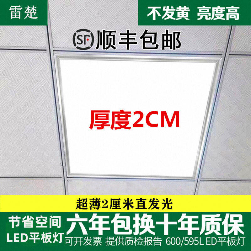 超薄 集成吊顶600x600led平板灯60x60LED面板灯石膏矿棉板工程灯