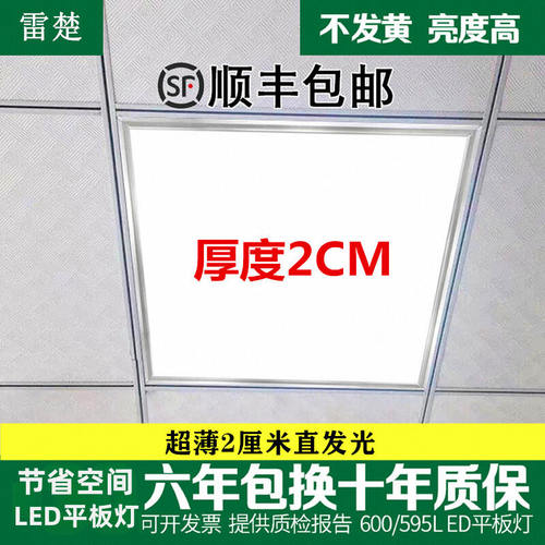 超薄 集成吊顶600x600led平板灯60x60LED面板灯石膏矿棉板工程灯
