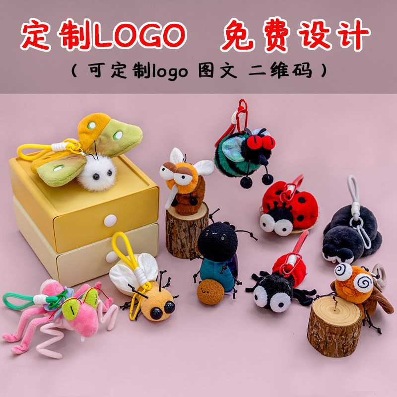 卡通昆虫毛绒钥匙扣定制LOGO