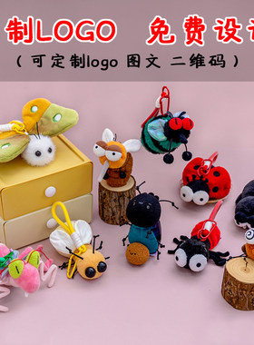 卡通昆虫毛绒钥匙扣定制LOGO