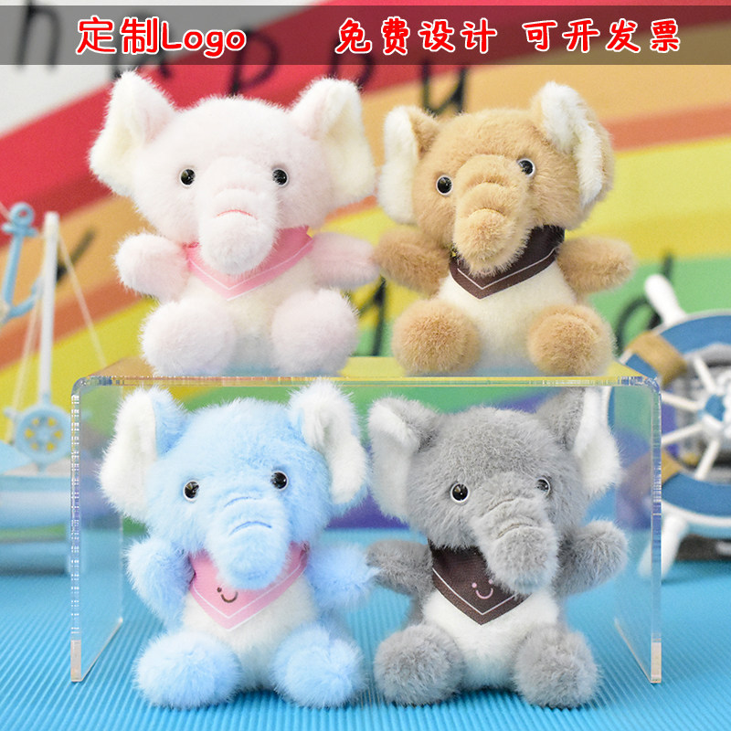 小象挂件毛绒玩具大象公仔玩偶包包挂饰钥匙扣爪机娃娃定制logo
