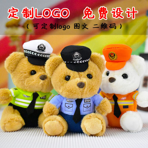 交警小熊警官毛绒挂件定制logo