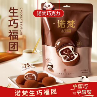 诺梵生巧福团巧克力味雪媚娘糯米糍糕点零食小吃官方旗舰店正品
