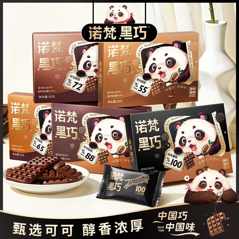 诺梵纯可可脂黑巧克力健身代餐图片