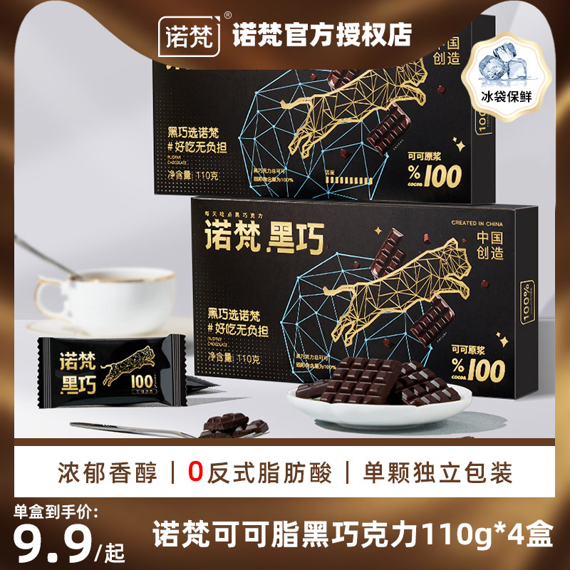 诺梵88%纯黑巧克力礼盒送女友礼品烘焙苦可可脂排块零食糖果4盒装_虎窝淘