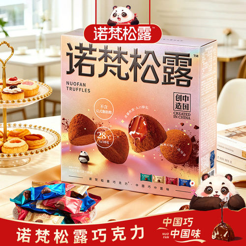 诺梵松露巧克力0反式脂肪旗舰款