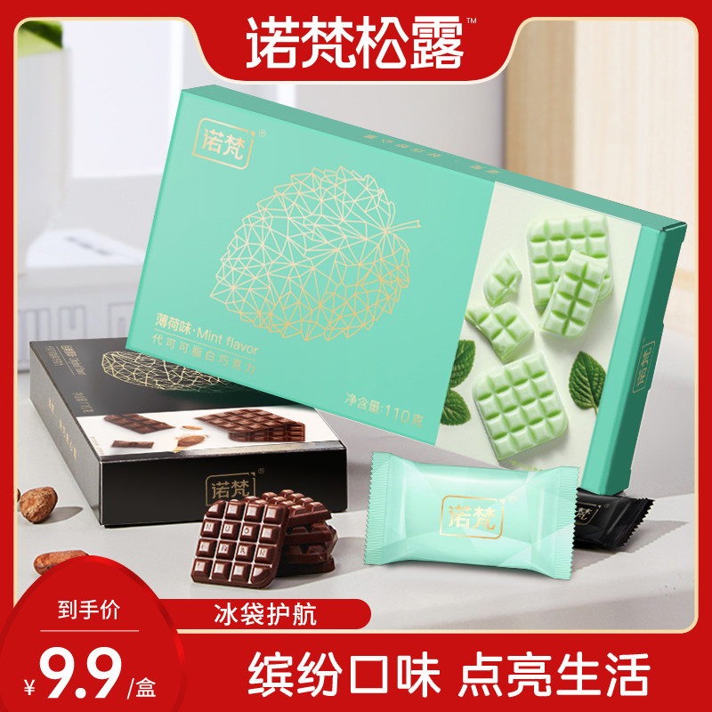 诺梵薄片巧克力即食休闲零食小吃牛奶巧克力