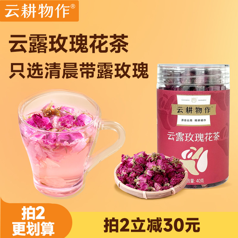 云耕物作云露玫瑰花茶云南玫瑰花茶官方经营店重瓣玫瑰花茶