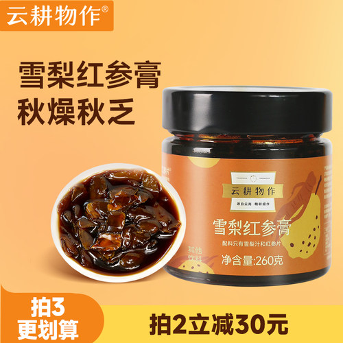 云耕物作雪梨红参膏润秋燥