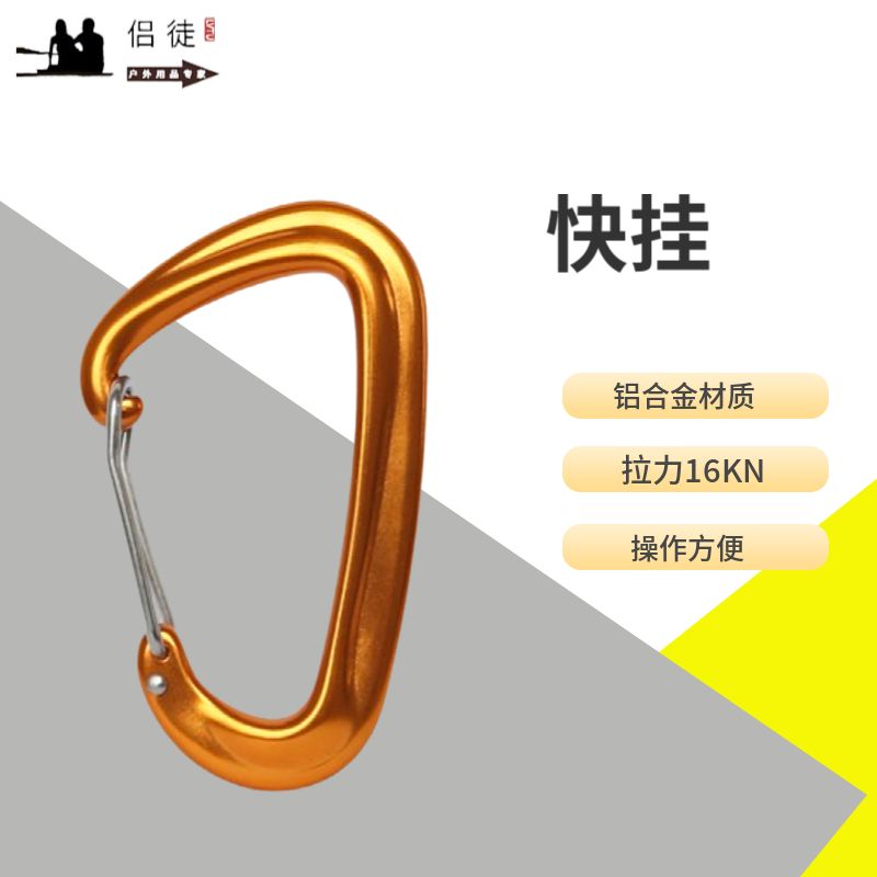 快挂铝合金登山扣攀岩锁扣多功能便携式轻便承重高卡扣直门安全