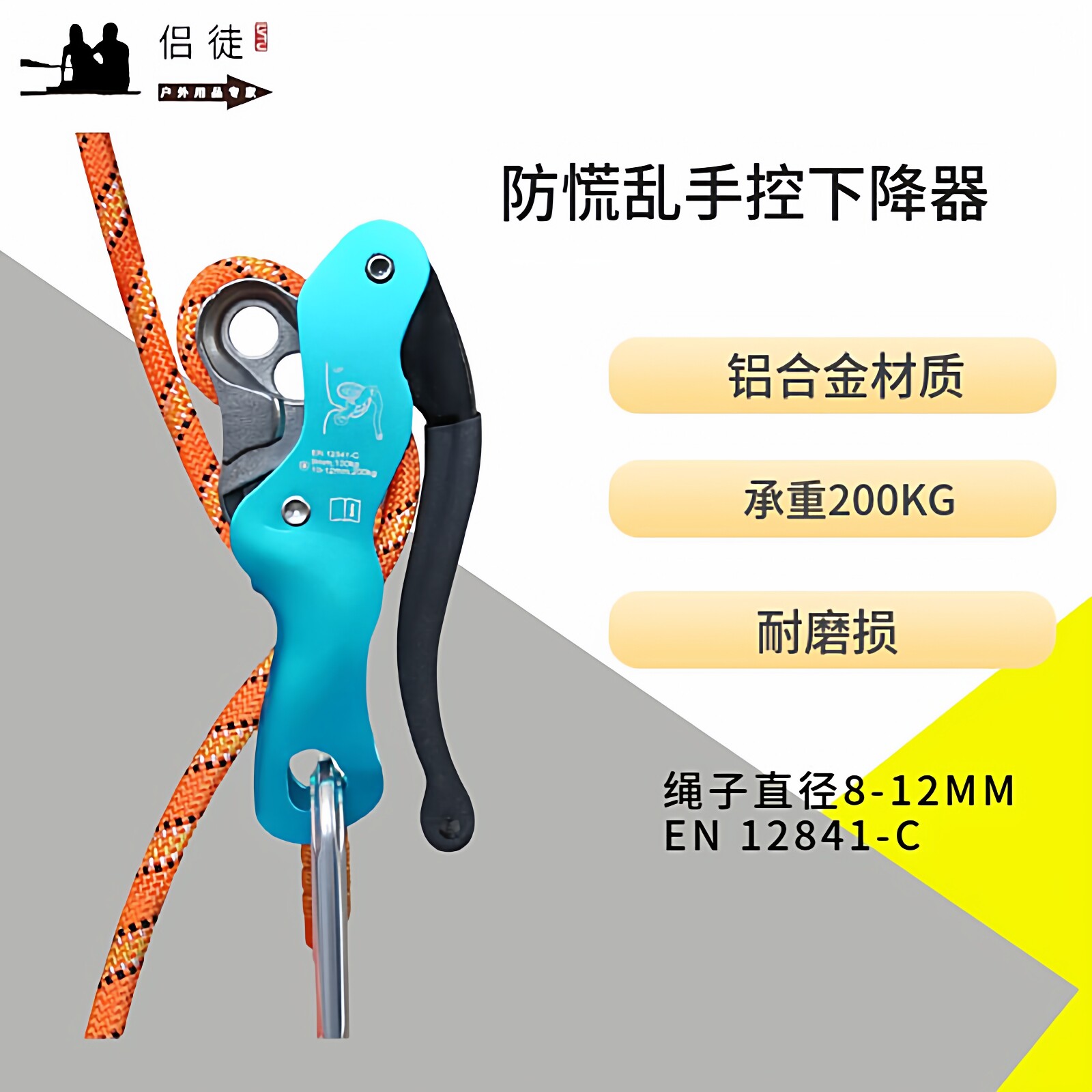 侣徒户外手控防恐慌缓降器铝合金