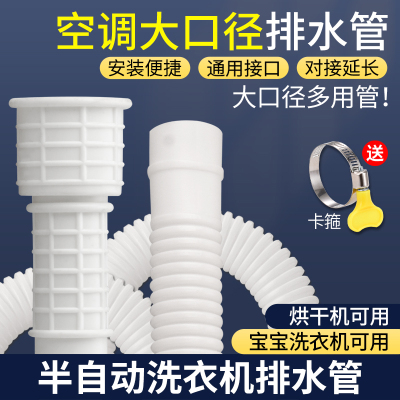 空调通用排水软管洗衣机进水管