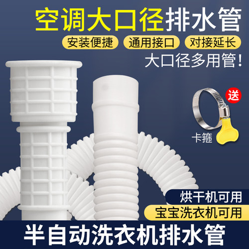 空调通用水管排水软管防晒延长管冷凝水出水管半自动洗衣机进水管 - 封面
