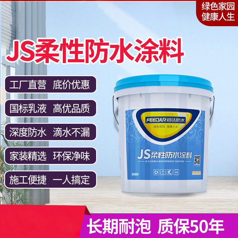 屋顶防水补漏材料房顶防水涂料