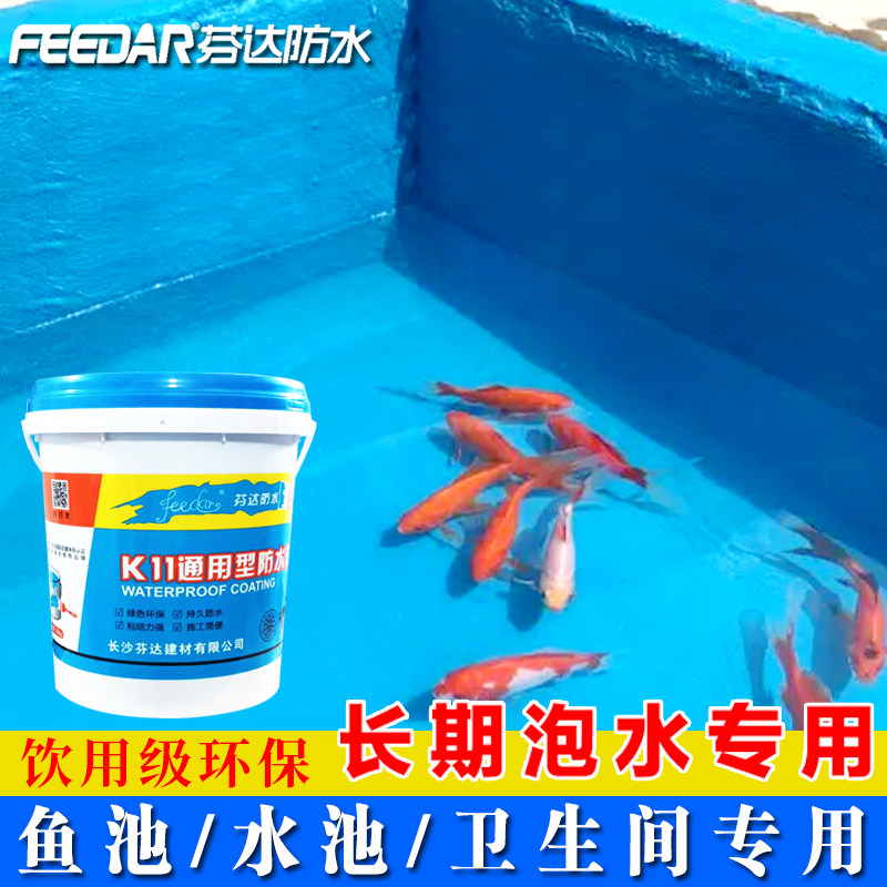 鱼池JS防水涂料K11防水补漏材料