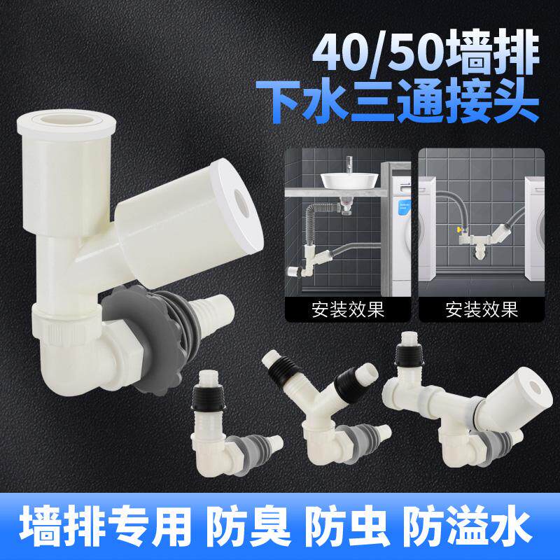 墙排三头通90度入墙式下水管接头