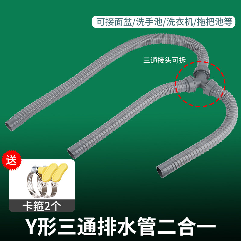 Y型三通下水管双洗衣机面盆软管