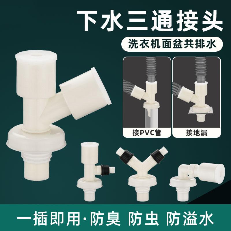 三头通排水管下水道地漏接头