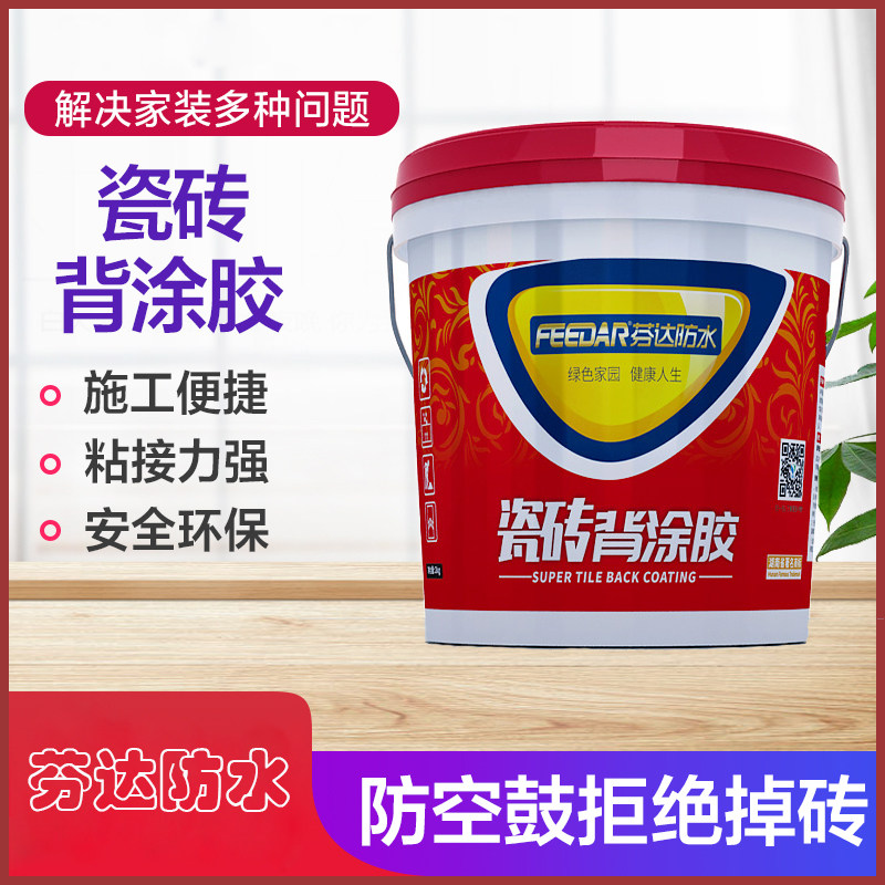 瓷砖背胶瓷砖胶强力粘合剂背涂胶