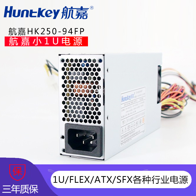 航嘉小1U电源HK250-94FP功率150W自助迷你FLEX静音机箱服务器电源