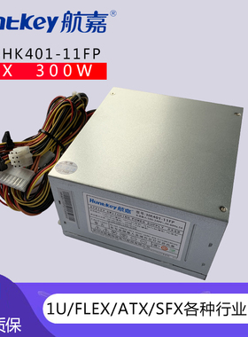 航嘉ATX电源HK401-11FP额定功率300W台式机服务静音塔式电源正品