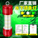 诱鱼灯水下专用强光超亮集鱼筏钓绿光海钓捕鱼船钓鱿鱼夜冰钓鱼灯