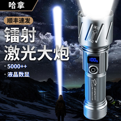 哈拿手电筒强光充电液晶电量显示